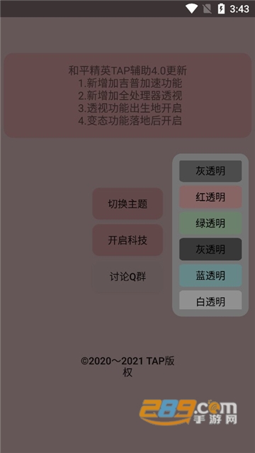 和平精英Tap透视辅助免费版2021v4.0稳定版