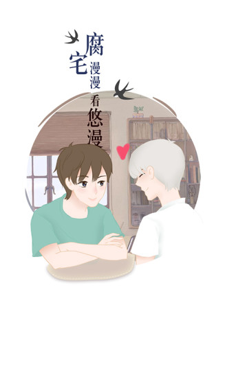 悠漫部落APP