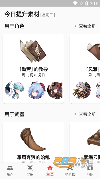 GenshinDb原神数据库大全安卓版下载2023最新版（Shiori）v1.6.7免费版