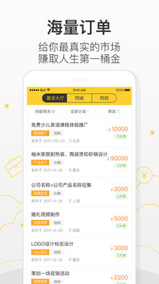 八戒校园APP