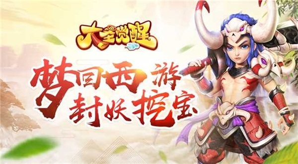 大圣觉醒 BT版手机最新版
