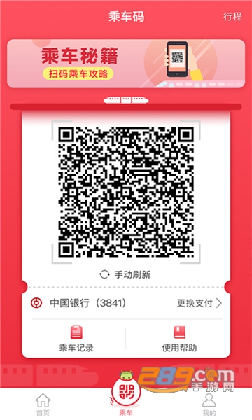 苏e行app下载2026官方最新版v5.0.3安卓版