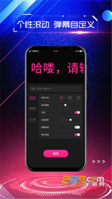 手持LED弹幕APP