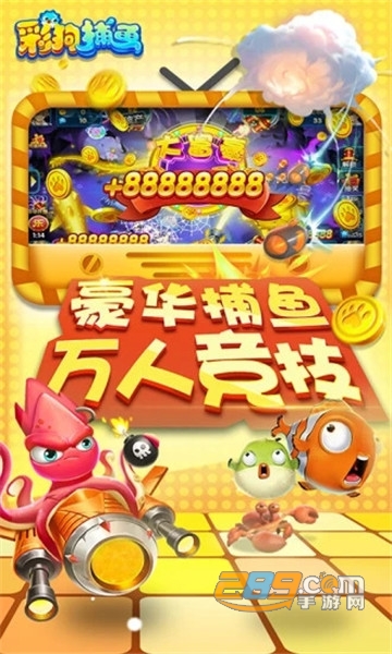 彩狗捕鱼游戏最新版v1.4.8