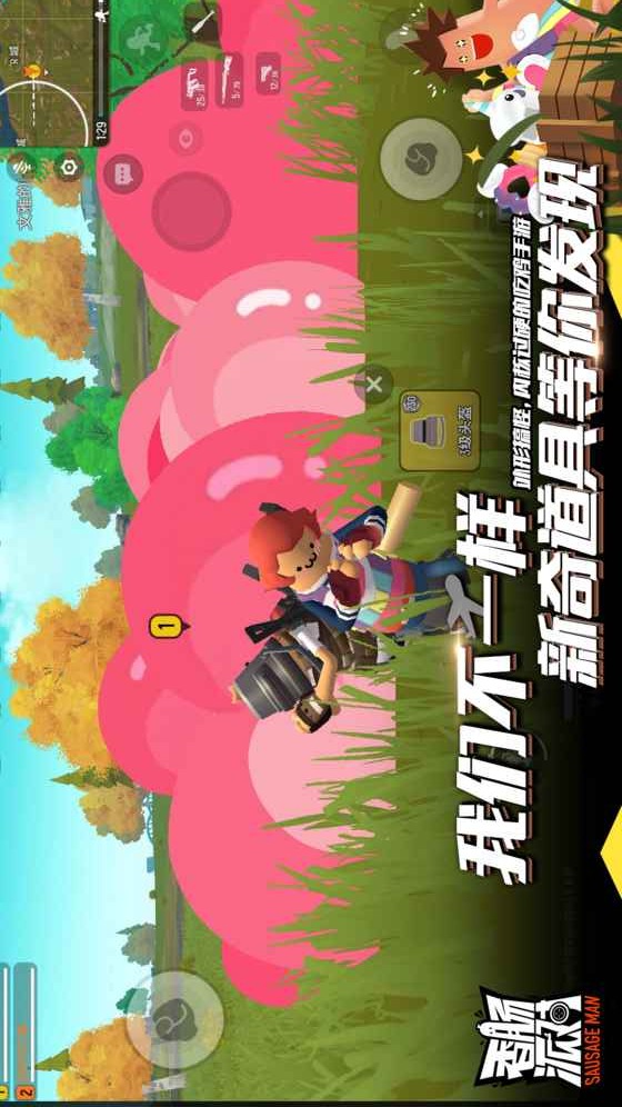 香肠派对APP