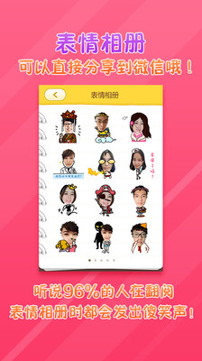 表情工厂APP