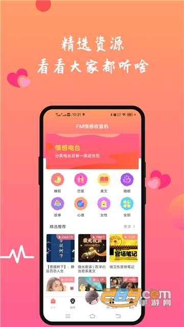 FM情感收音机app最新版v1.0.1安卓版