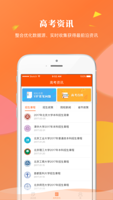 轻松志愿APP