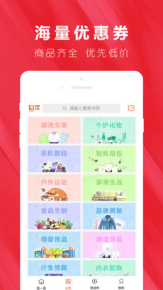 白菜优惠券APP
