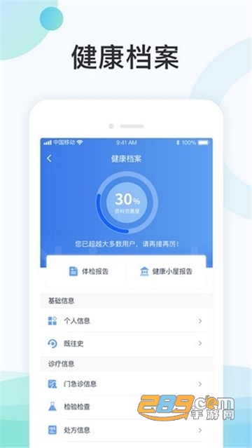 国中康健app健康管理官方安卓版V1.18.412 安卓版