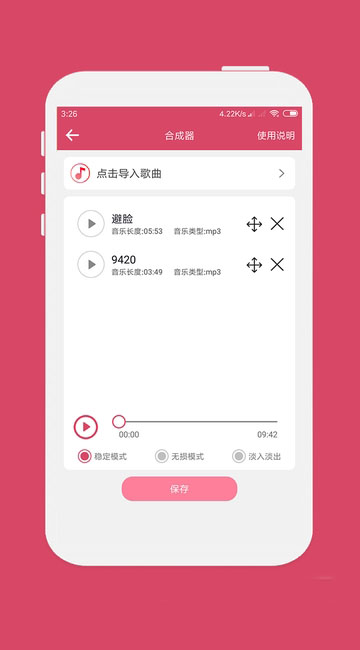 音乐剪辑APP