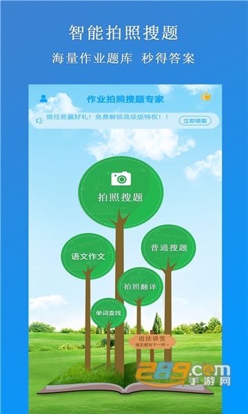 作业搜题专家app免费含答案手机版v1.1安卓版