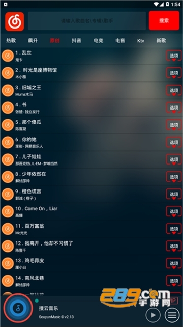 搜云音乐2021最新破解版v3.03