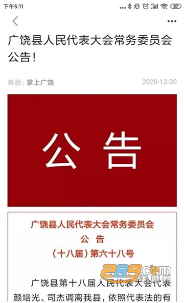 掌上广饶app下载安装最新版v0.0.16最新官方安卓版