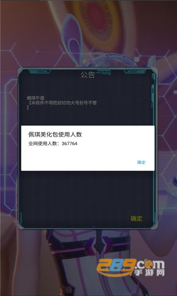 和平精英佩琪美化包免费版2022v1.0安卓版