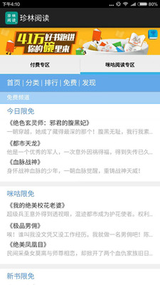 珍林阅读APP