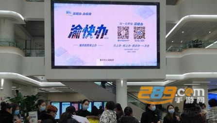 渝快办2.0app官方版