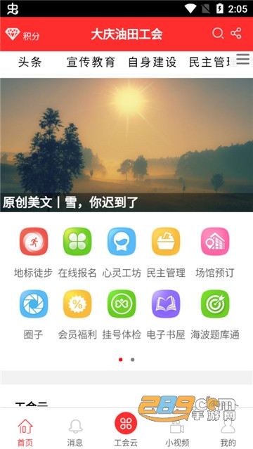 大庆油田工会app下载2026最新版v3.5.9官方版