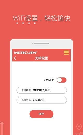 水星路由APP