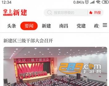 掌上新建资讯新闻app