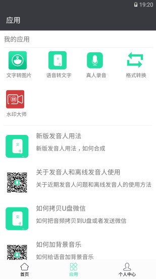 文字转语音APP