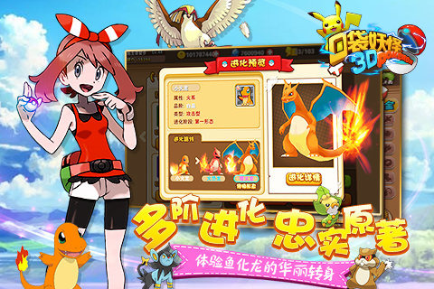 口袋妖怪2APP