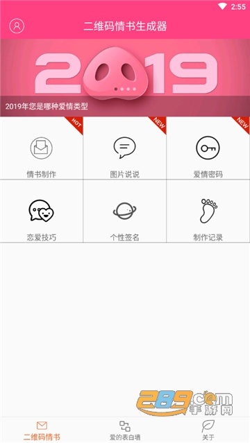 二维码告白生成器app最新免费版v1.0.0安卓版
