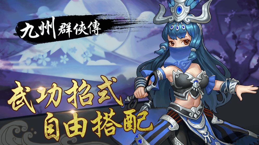 九州群侠传APP