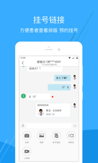 广东云医院 医生版APP