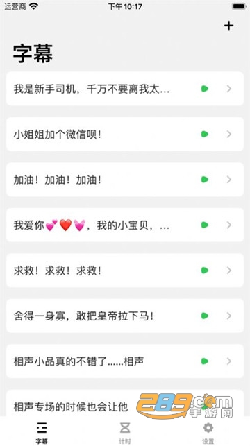 iTime字幕计时app官方版v1.0安卓版
