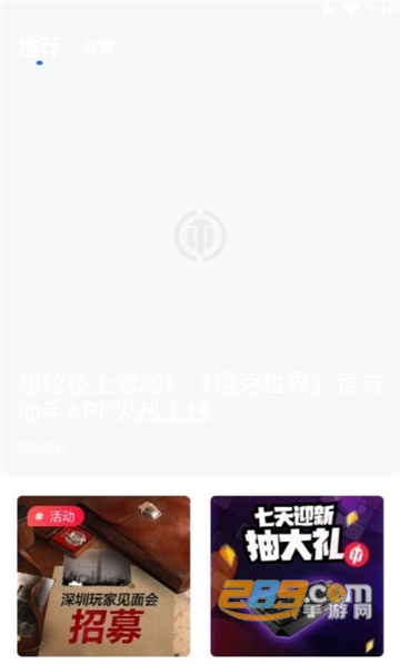 坦克世界游戏助手(坦克营地)最新免费版v1.1.0.008免费版