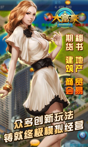 大富豪APP