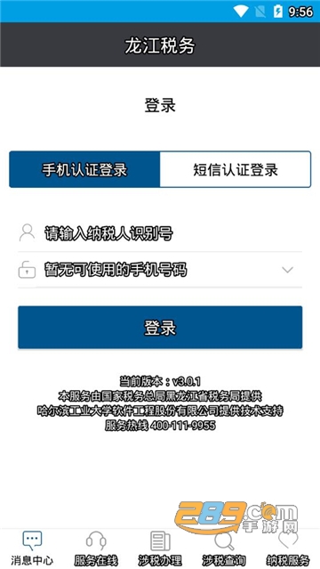 龙江税务app手机官方版v5.6.7安卓版