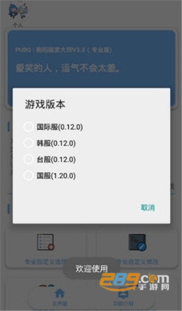 画质大师2.0和平精英最新无毒版v2.0