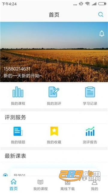 浙江省高等学校在线开放课程共享平台2.0版本(浙江线上大学)v2.0安卓版