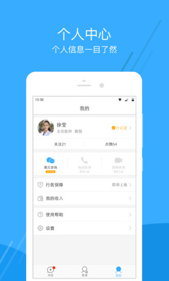 广东云医院 医生版APP