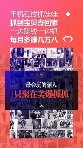 美爆抓抓APP