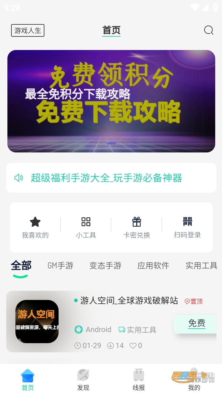 游戏人生try bug安卓版下载2023最新版v3.3.0免费版