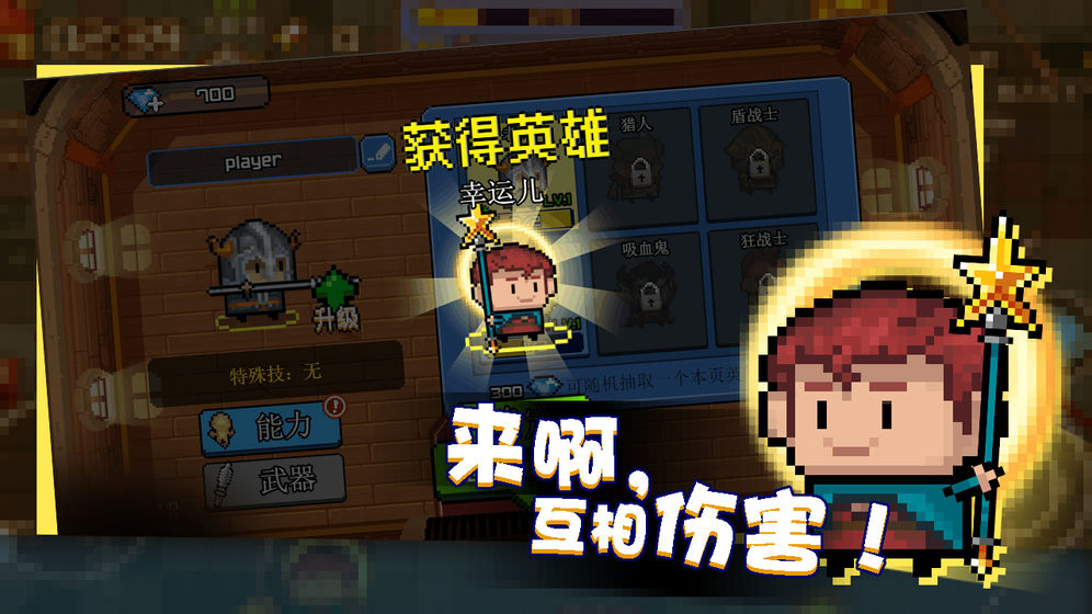 扎心英雄APP