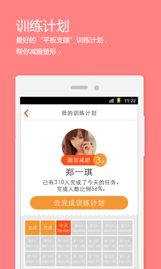 挑战PlankAPP