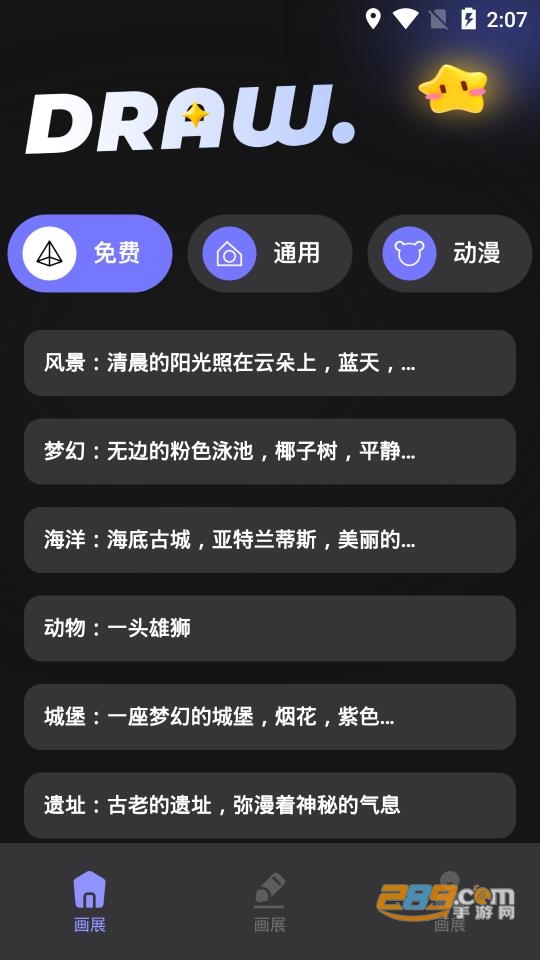上翼次元AI绘画下载官方2023最新版v1.0.0手机版