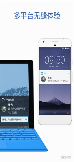 cortana小娜APP