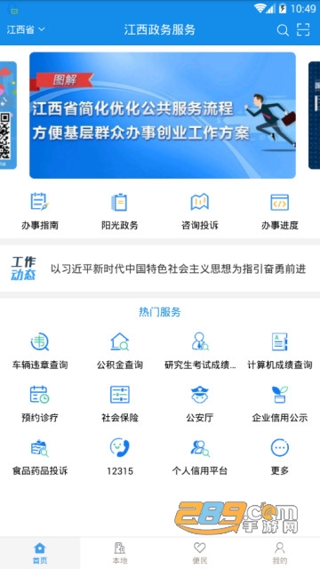 赣服通app交医疗保险v5.0.5官方版