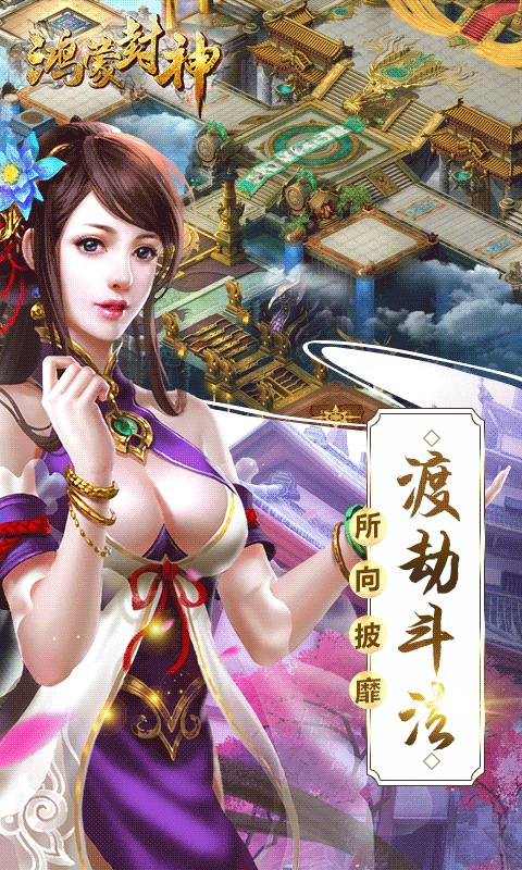 鸿蒙封神 满V版APP