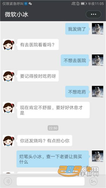 微软小冰虚拟女友官方版v1.0