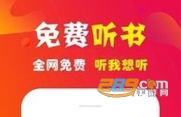 听书大全2021免费听书app 听书大全2021免费听书app