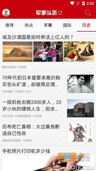 军事头条app官方版v2.5.1安卓版