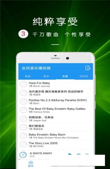 全民音乐播放器APP