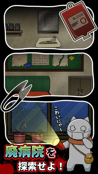逃脱游戏：白猫与废弃医院APP
