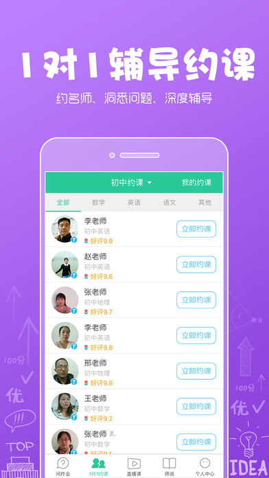 呼叫老师APP